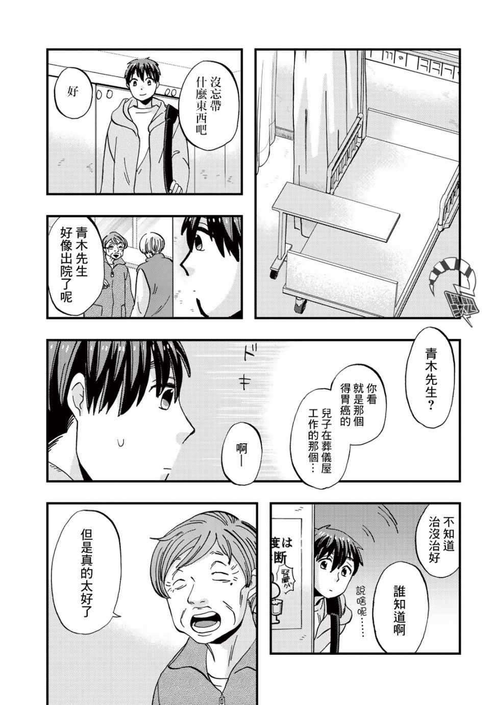 《大安佛灭》漫画 014集