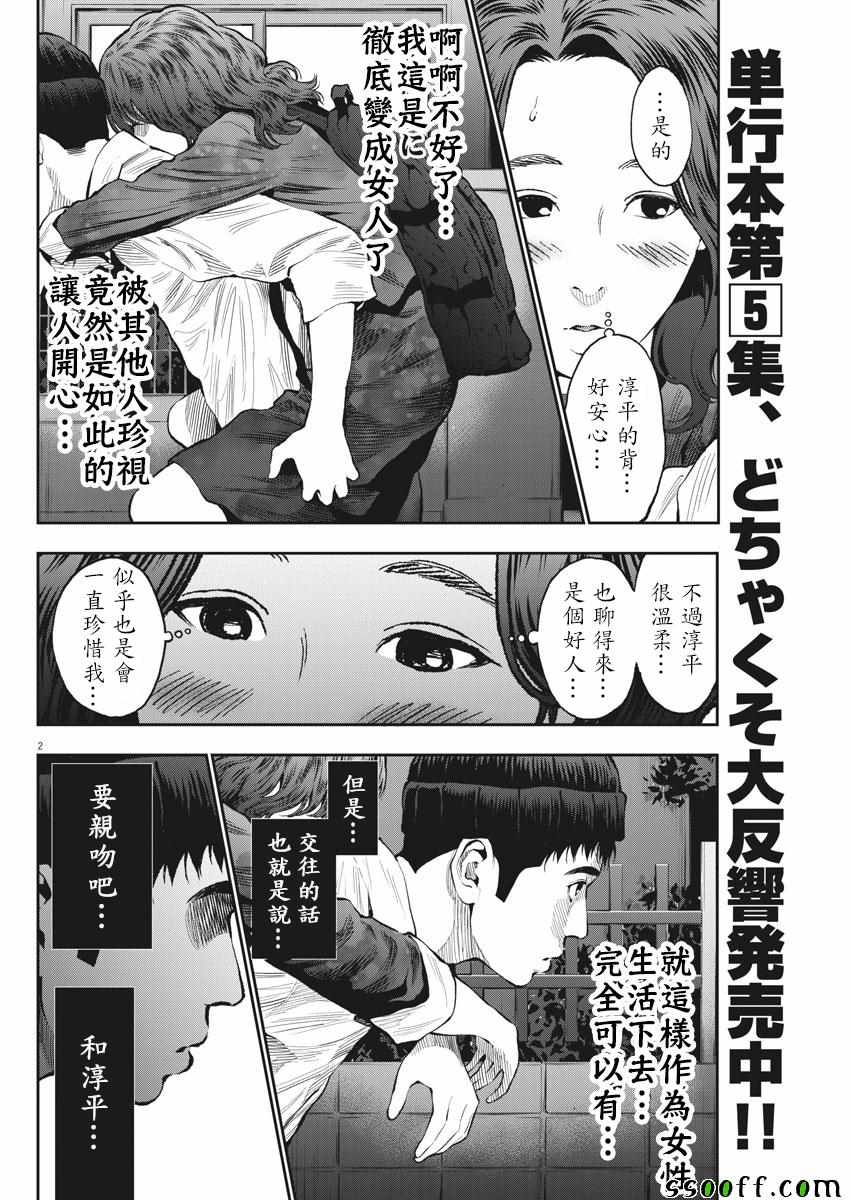 《JAGAN》漫画 064集