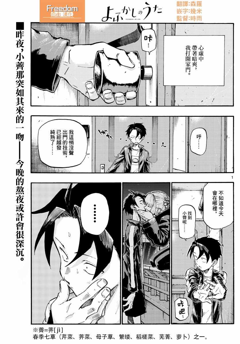 《夜曲》漫画 009集