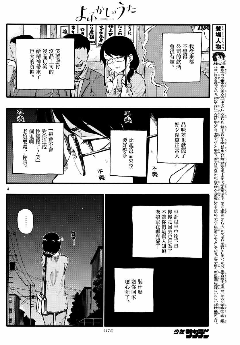 《夜曲》漫画 016集