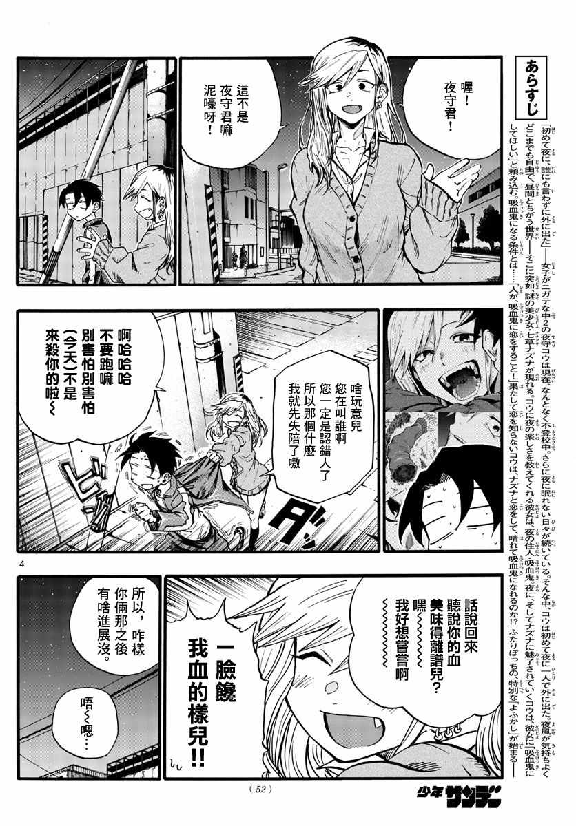 《夜曲》漫画 024集