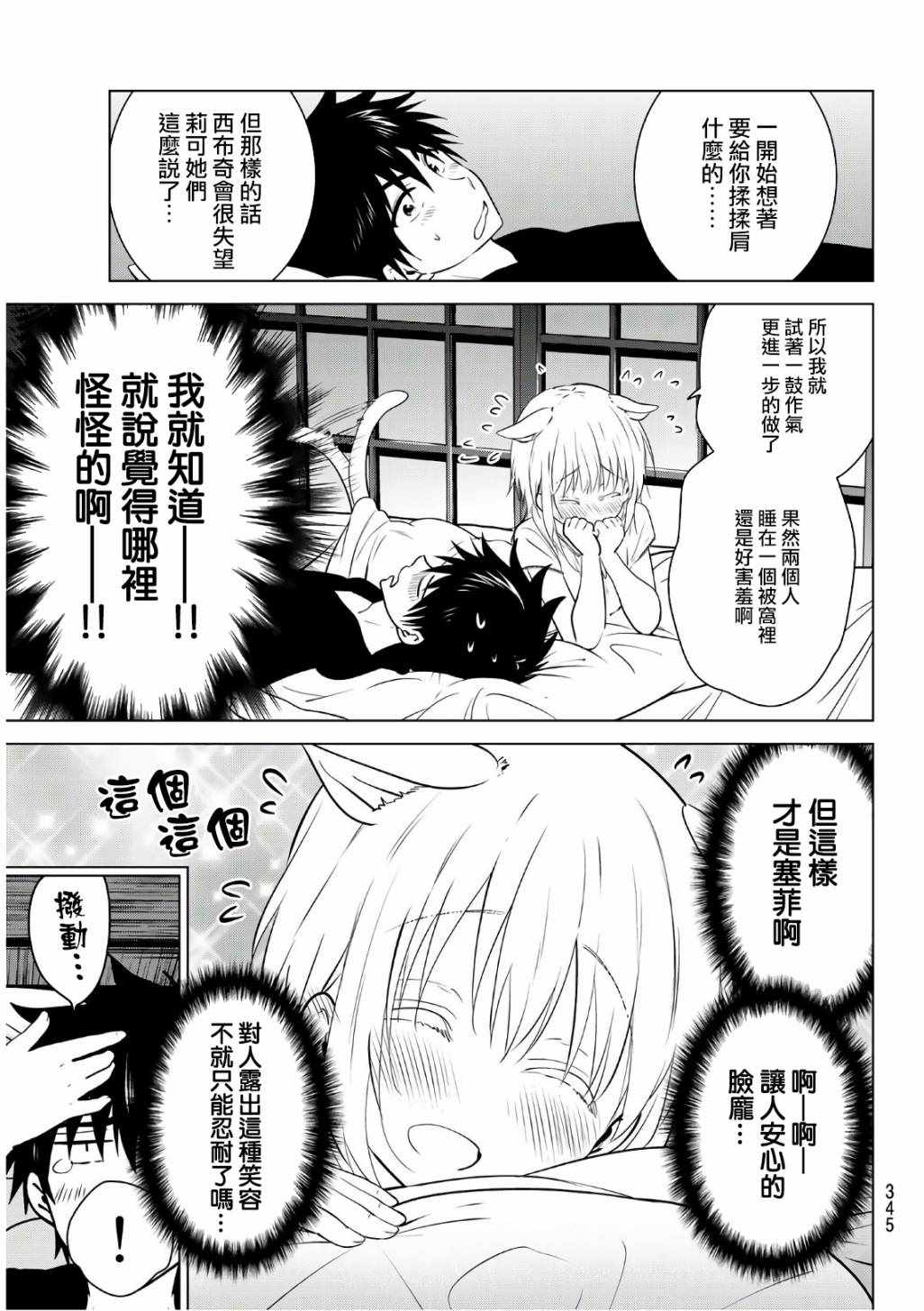 《不死勇者罗曼史》漫画 007集