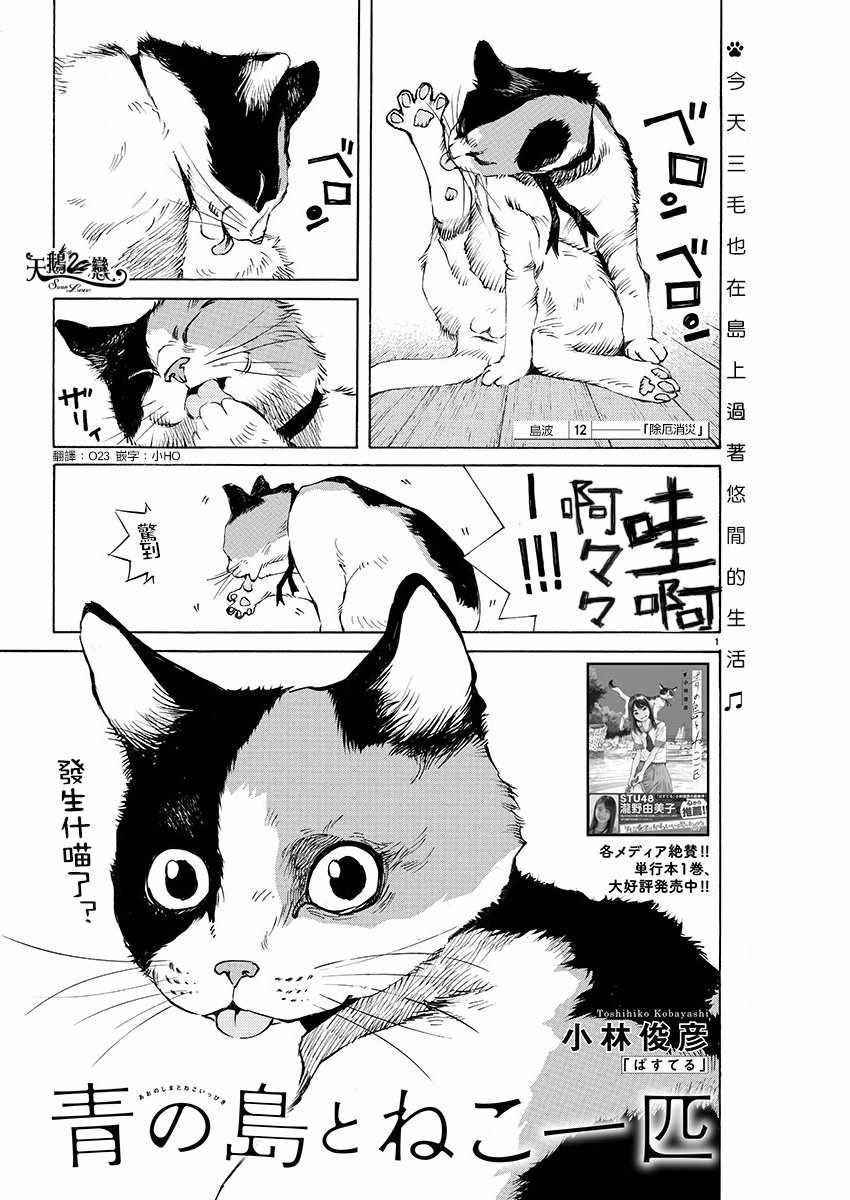 《海岛与少女还有猫》漫画 012集