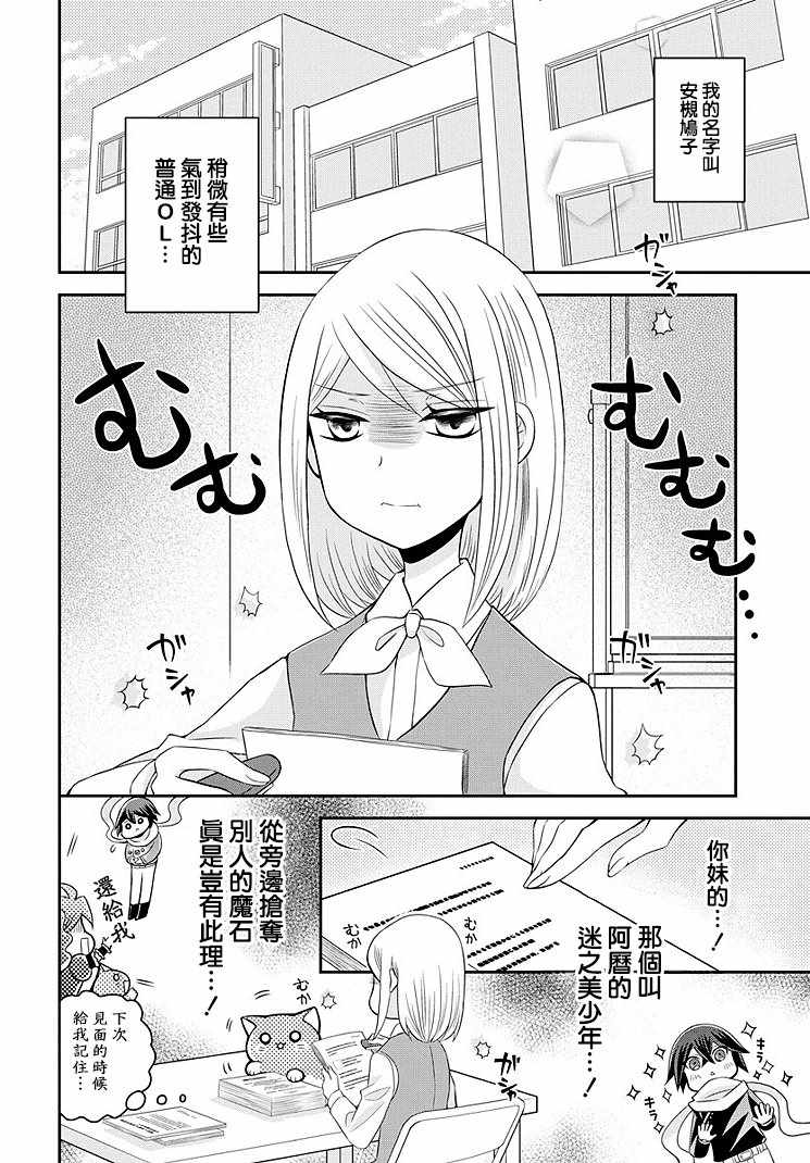 《鸠子小姐时而是魔法少女》漫画 时而是魔法少女 005集