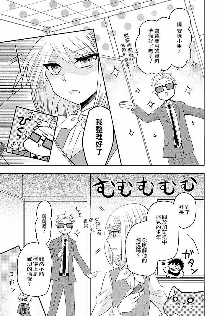 《鸠子小姐时而是魔法少女》漫画 时而是魔法少女 005集