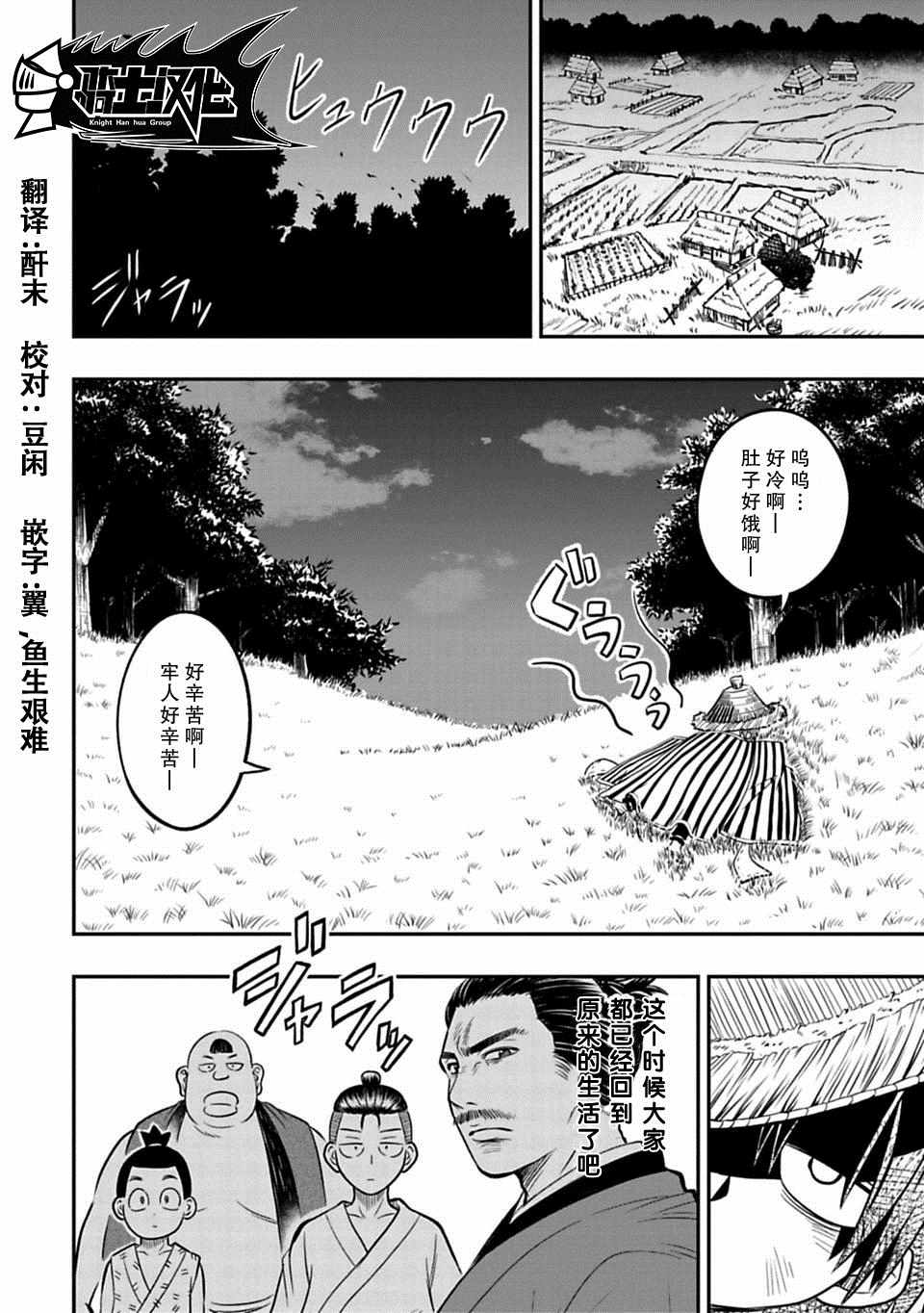 《彷牢的俳路》漫画 004集