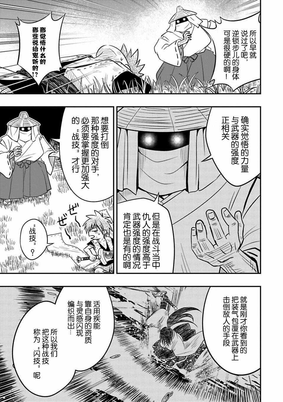 《彷牢的俳路》漫画 006集