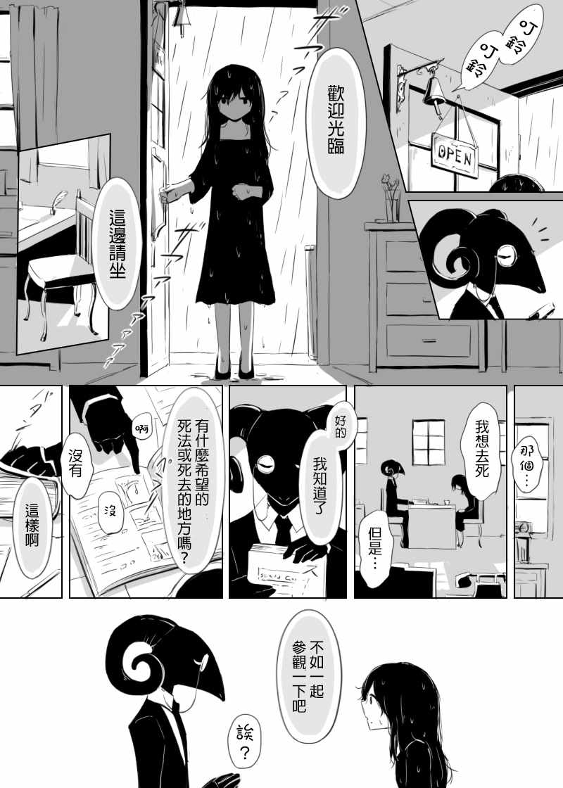 《死亡的引路人》漫画 短篇