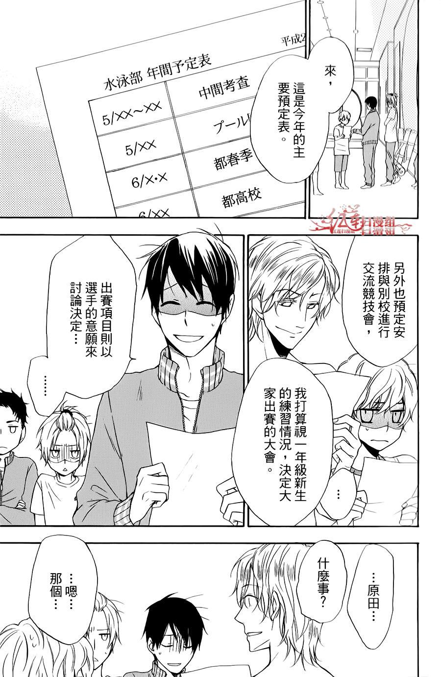 《男子水泳社》漫画 003集