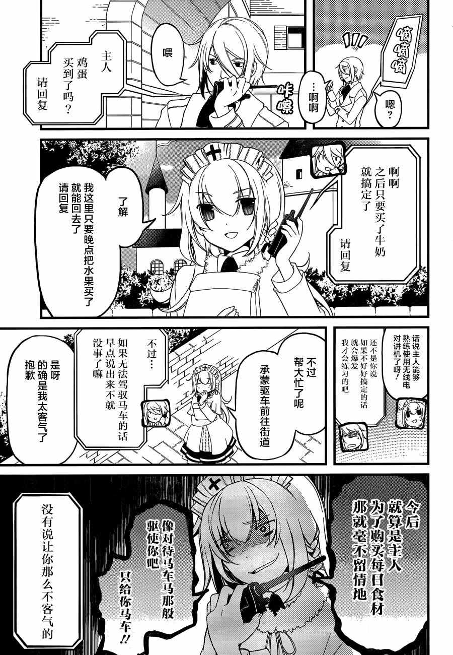 《梅衣堂阳夜与主人的野心》漫画 与主人的野心 005集