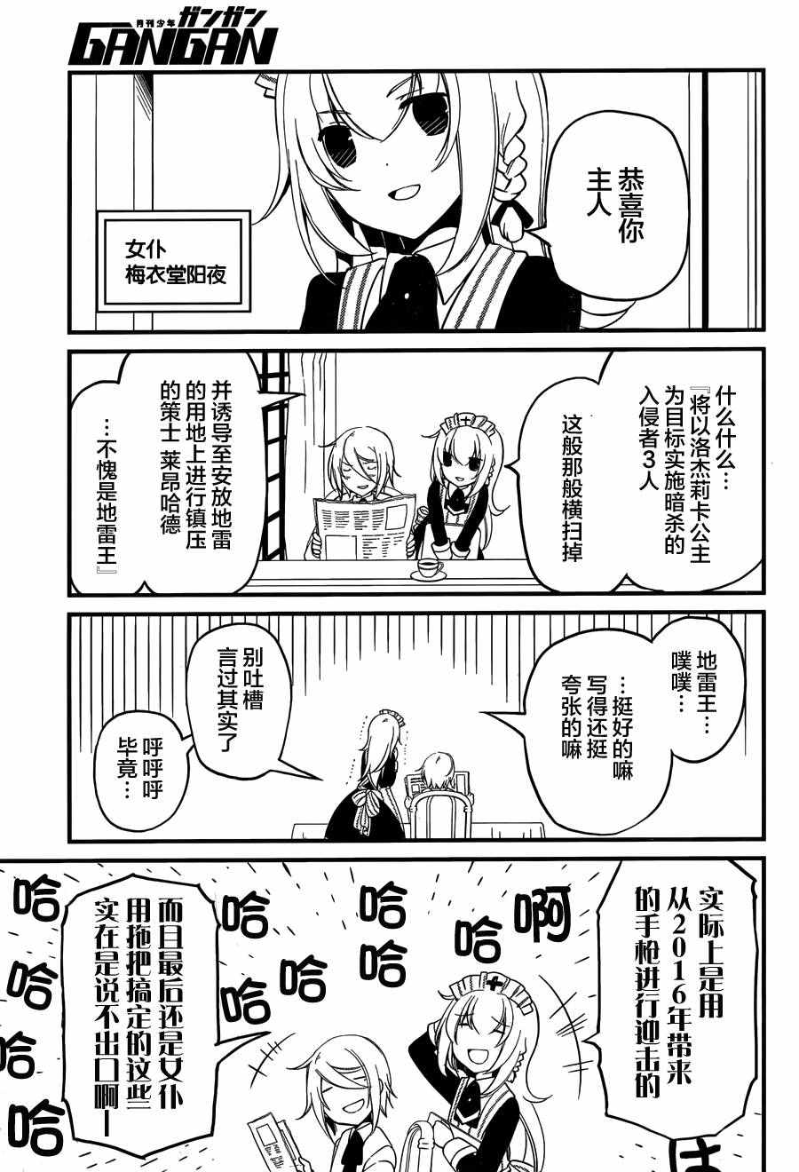 《梅衣堂阳夜与主人的野心》漫画 与主人的野心 007集