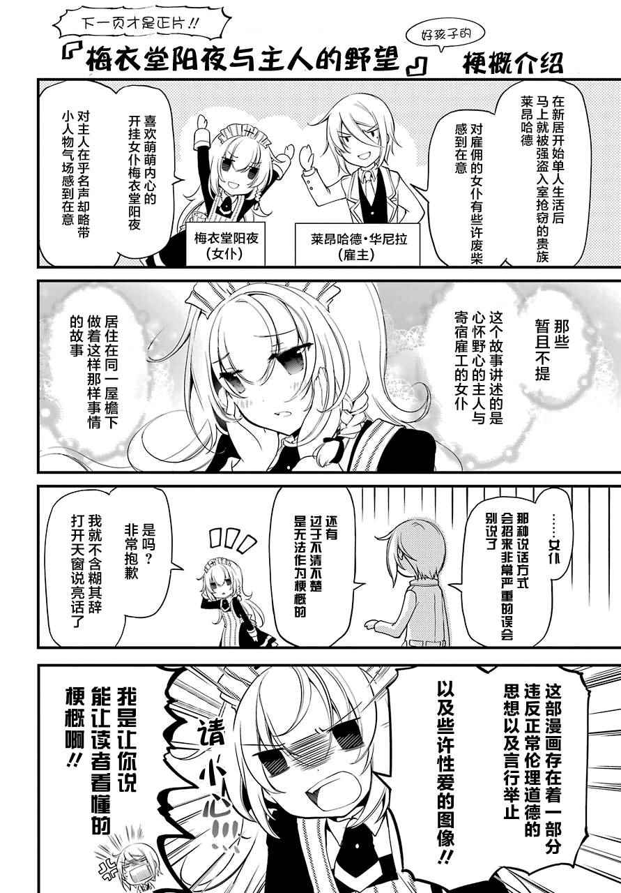 《梅衣堂阳夜与主人的野心》漫画 与主人的野心 011集