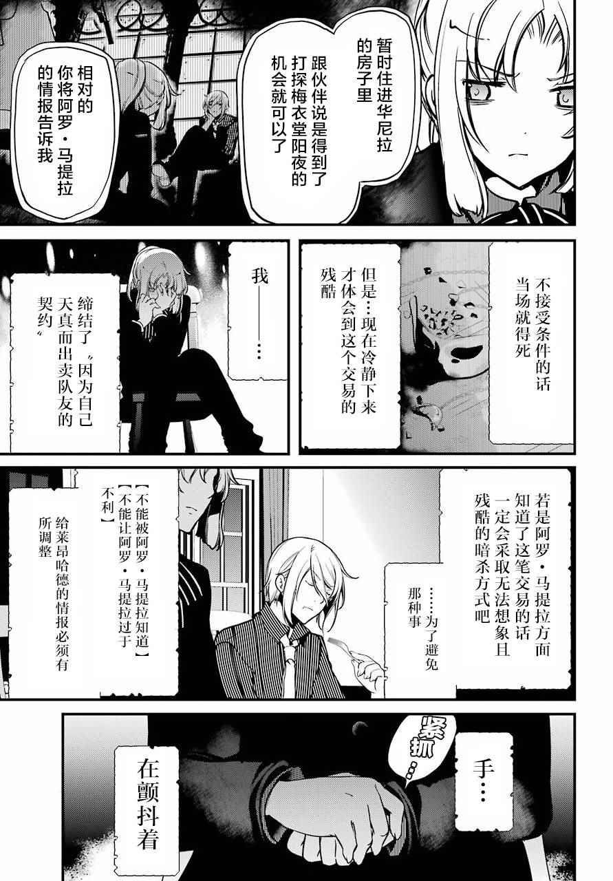 《梅衣堂阳夜与主人的野心》漫画 与主人的野心 014集