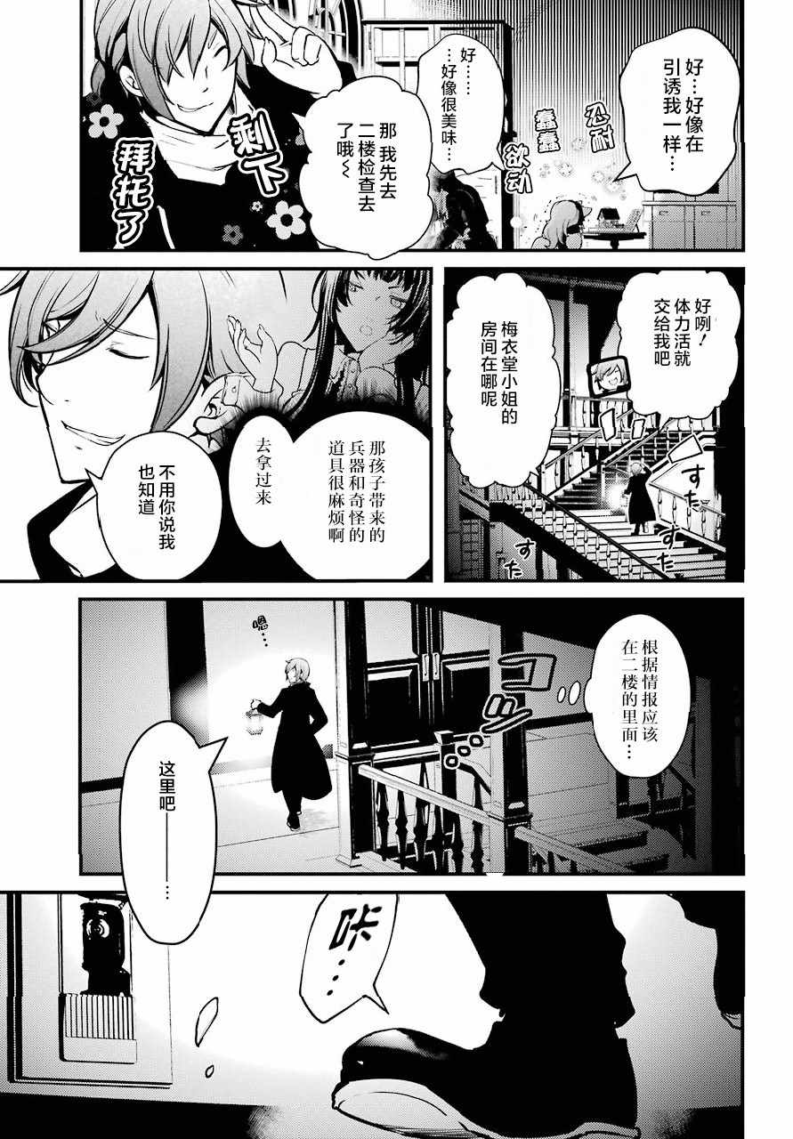 《梅衣堂阳夜与主人的野心》漫画 与主人的野心 019集