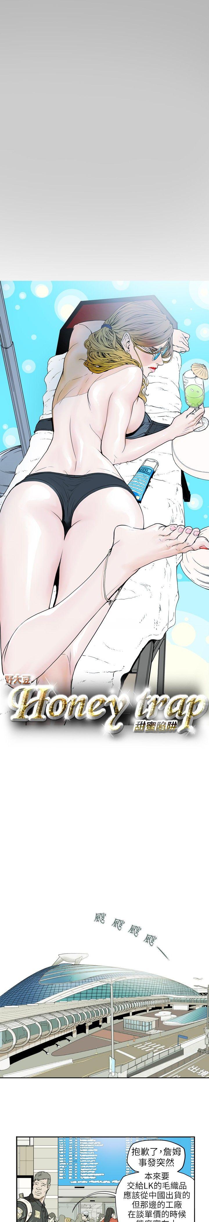 《Honey trap 甜蜜陷阱》漫画 第36话
