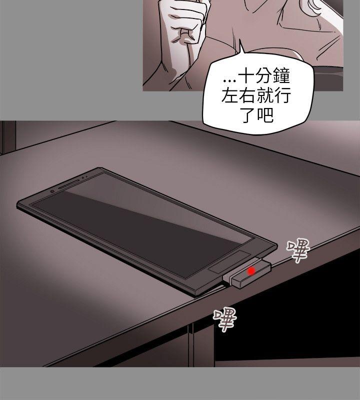 《Honey trap 甜蜜陷阱》漫画 第73话