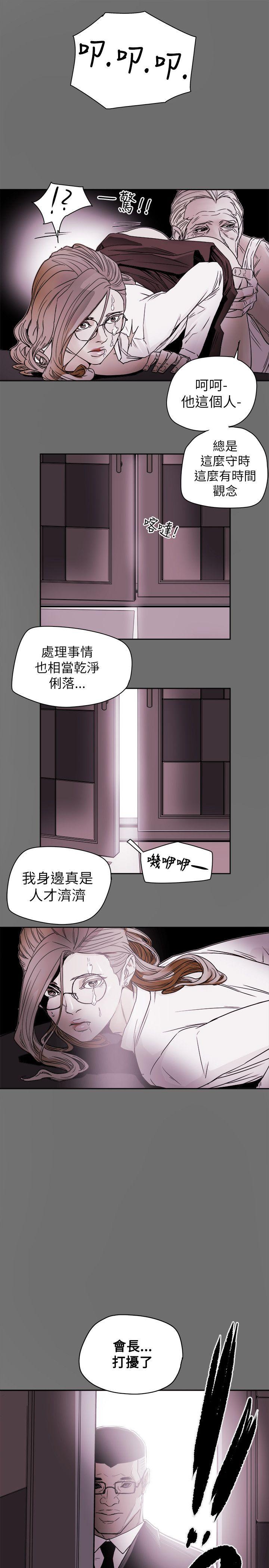 《Honey trap 甜蜜陷阱》漫画 第77话