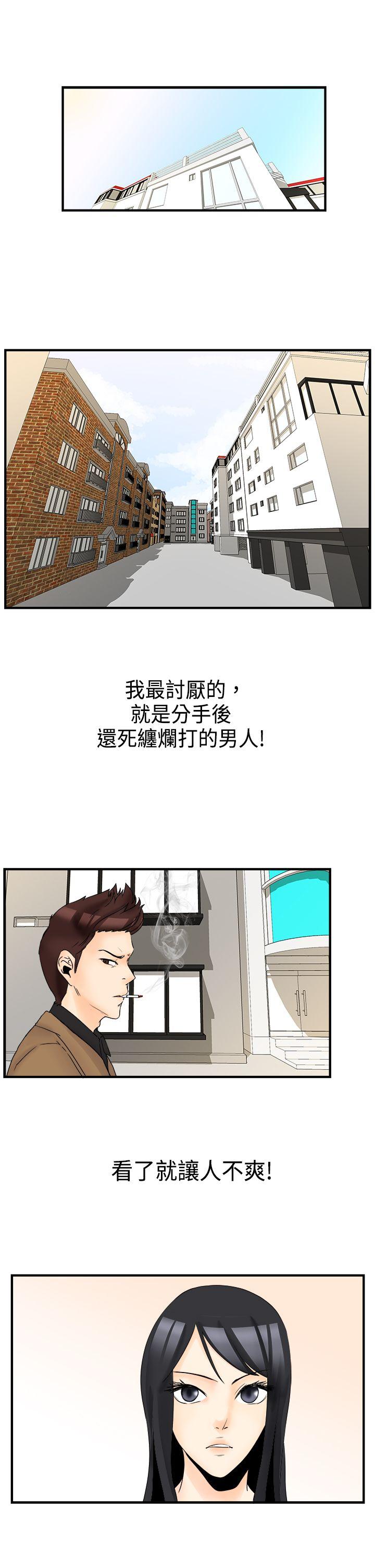 《男人驯兽师》漫画 最终话