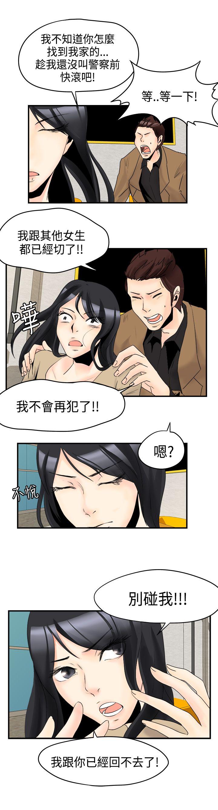 《男人驯兽师》漫画 最终话