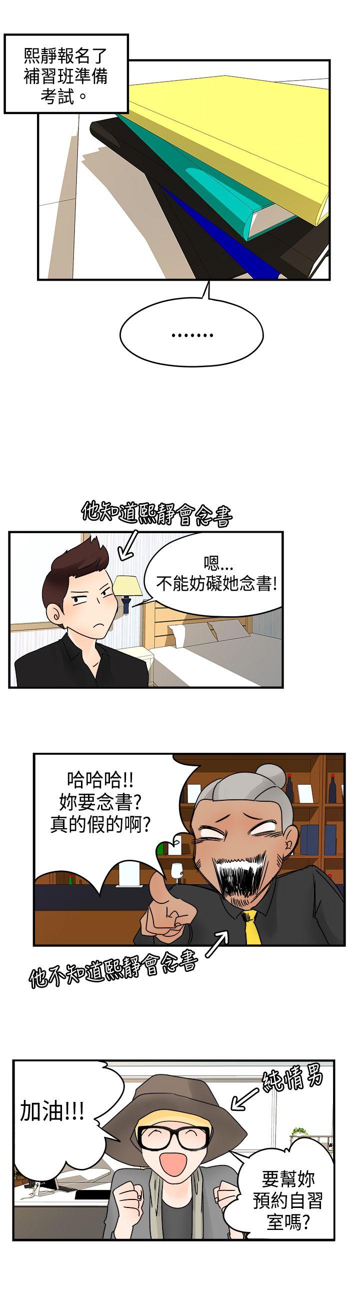 《男人驯兽师》漫画 最终话