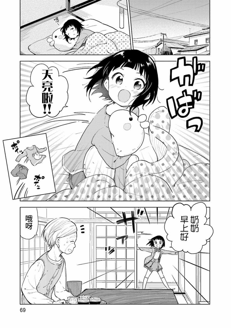 《抚子DoReMiSoLa》漫画 009集