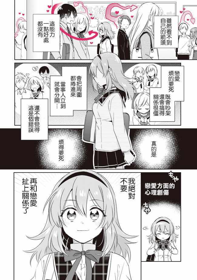 《若爱在眼前》漫画 001集