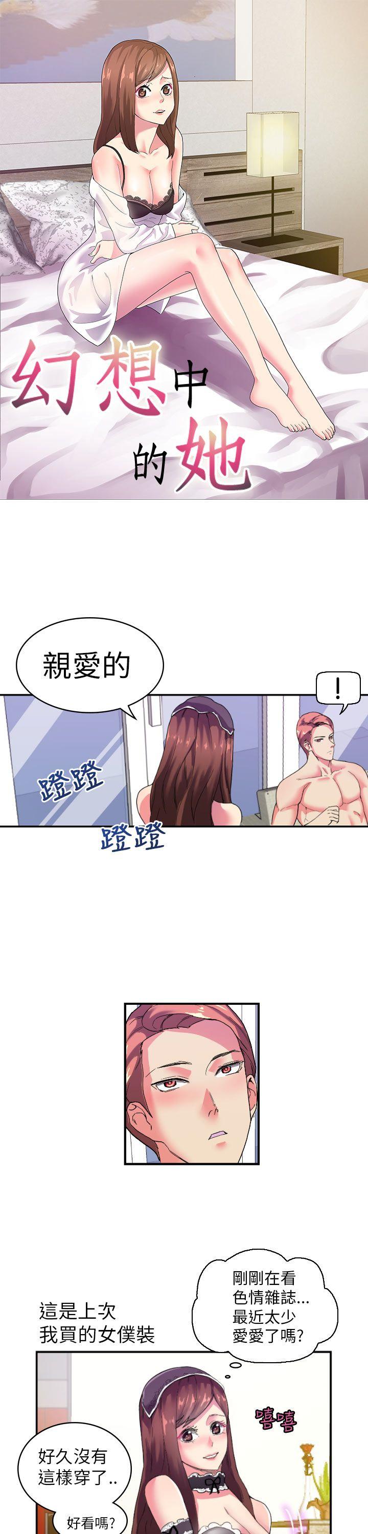 《幻想中的她》漫画 第2话