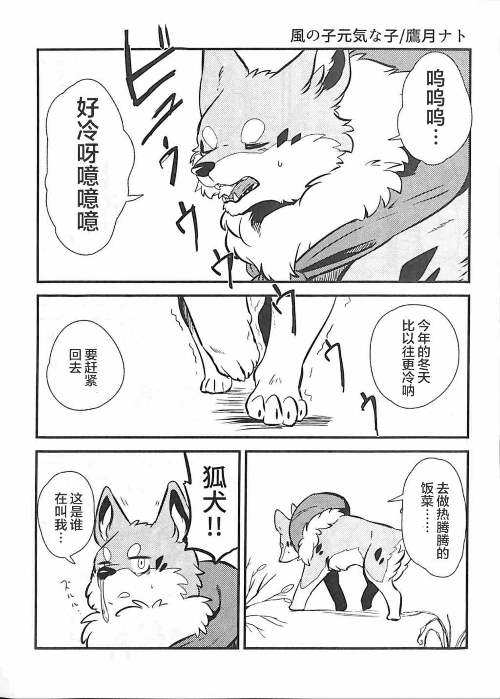 《狐犬》漫画 003集