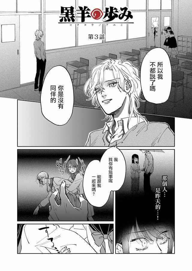 《黑羊的步伐》漫画 003集