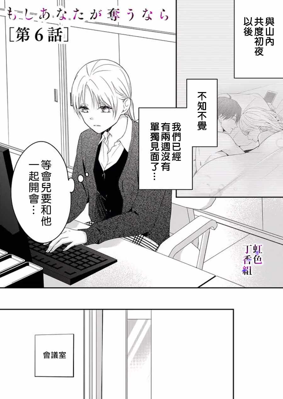 《若你想夺走》漫画 006集