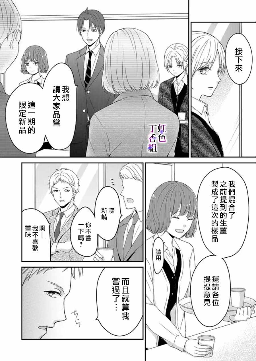 《若你想夺走》漫画 006集