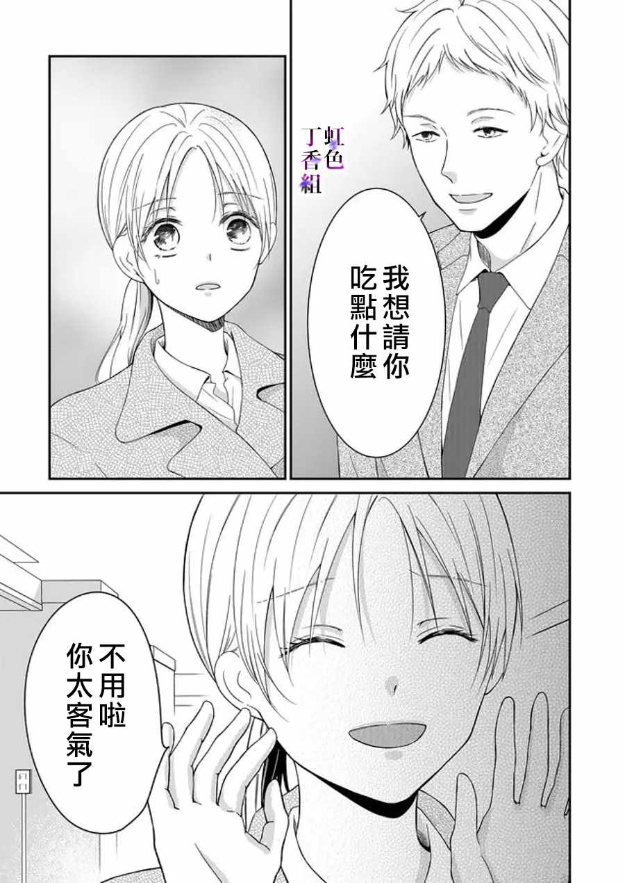 《若你想夺走》漫画 007集