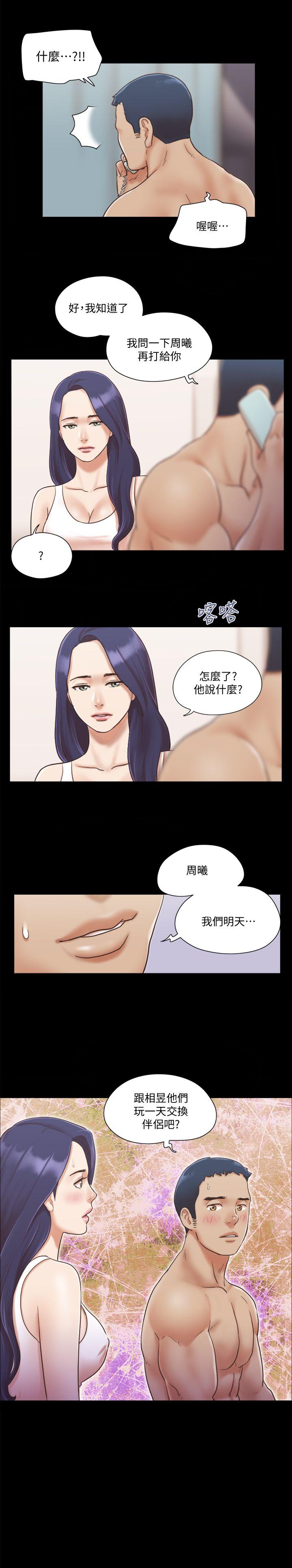 《协议换爱(合意之下)》漫画 第8话-仅只一天的交换伴侣