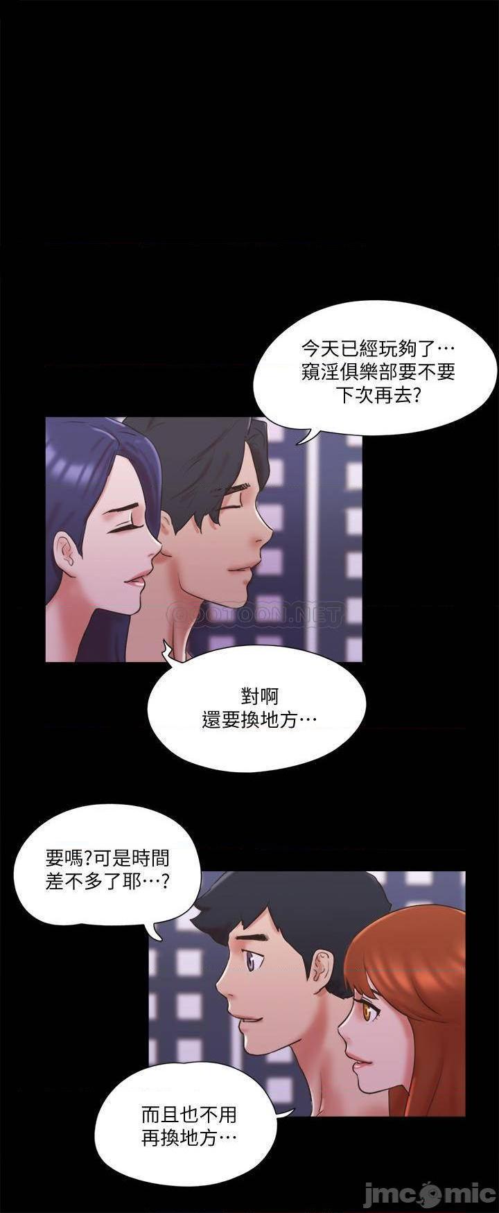 《协议换爱(合意之下)》漫画 第76话 - 私密部位全露的透视装