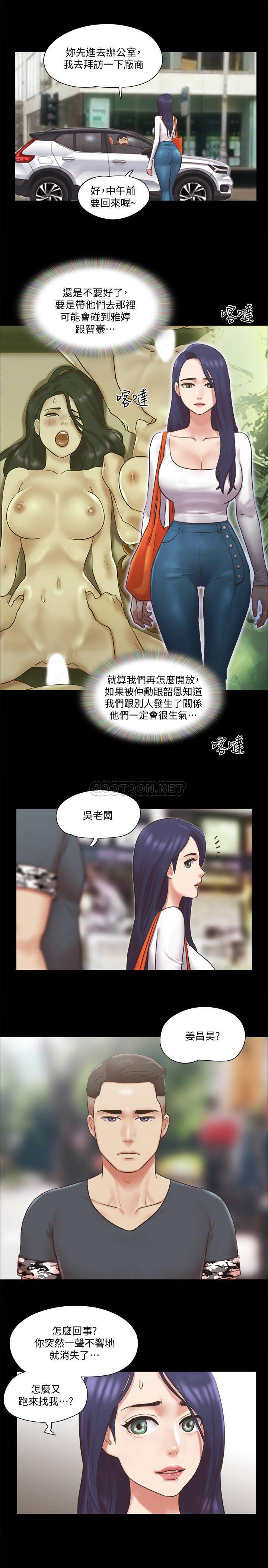 《协议换爱(合意之下)》漫画 第80话 - 昌昊的威胁