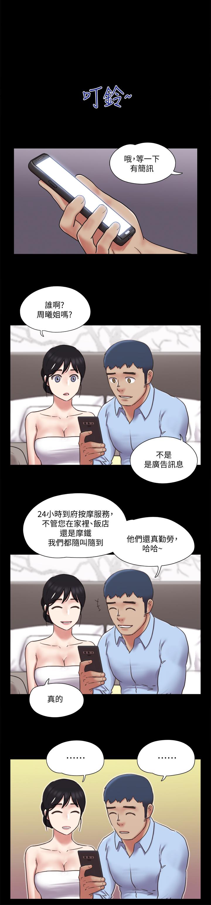 《协议换爱(合意之下)》漫画 第81话 - 让全身发热的按摩