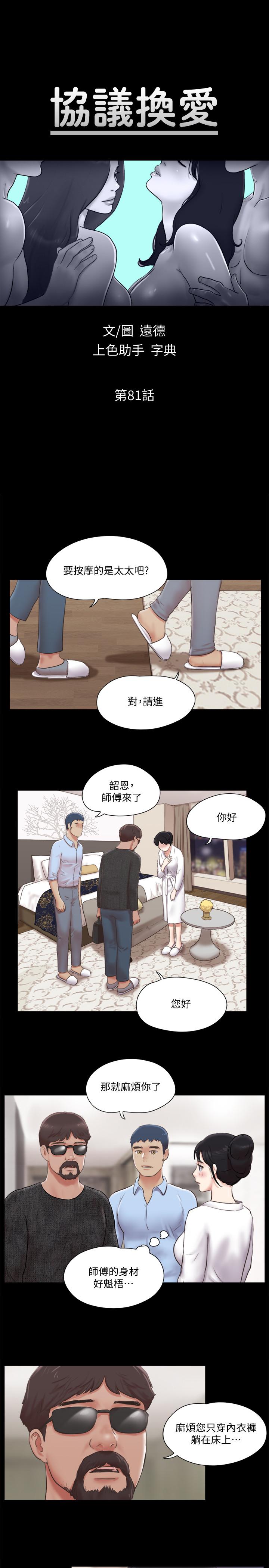 《协议换爱(合意之下)》漫画 第81话 - 让全身发热的按摩