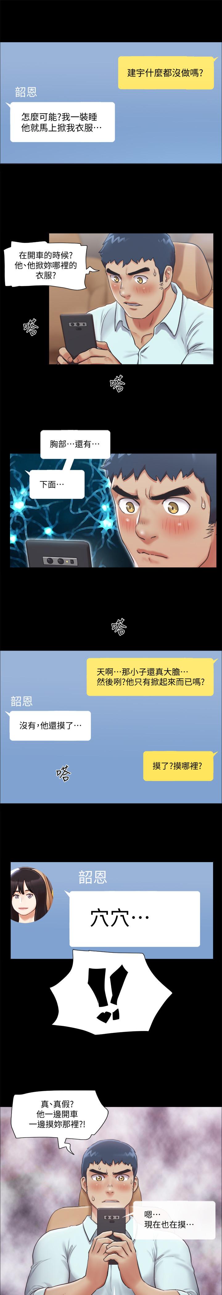 《协议换爱(合意之下)》漫画 第91话 - 粗鲁的对待我