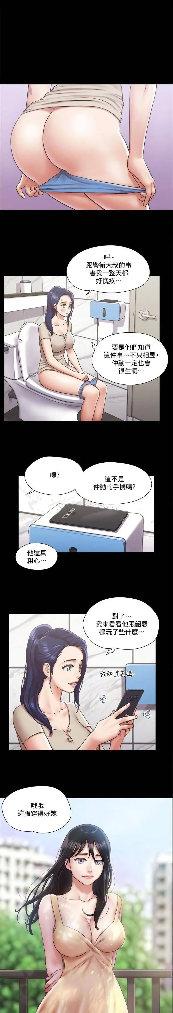 《协议换爱(合意之下)》漫画 第97话 多人混战带来的快感…!