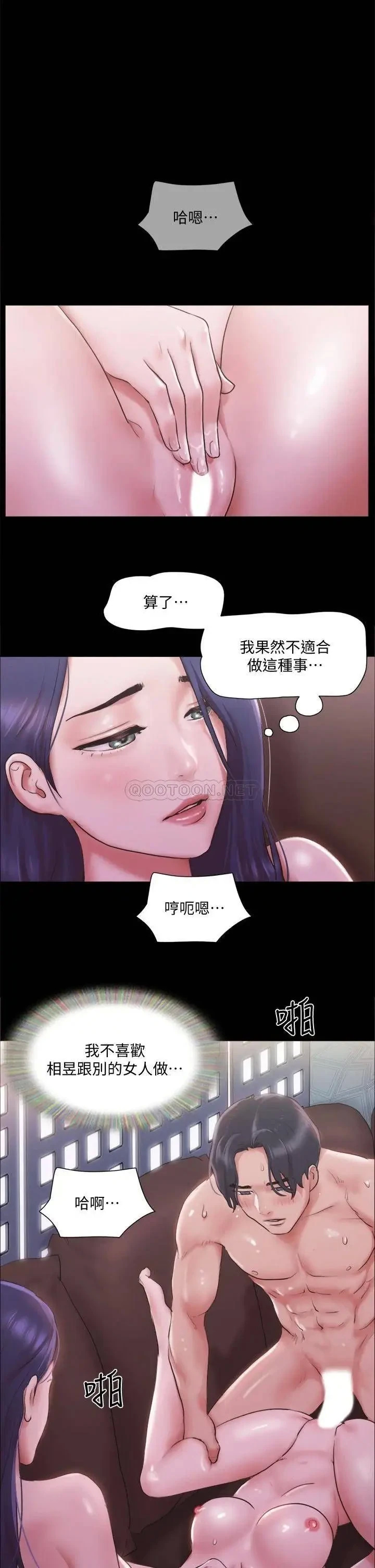 《协议换爱(合意之下)》漫画 第102话 用身体给出答案的世玲