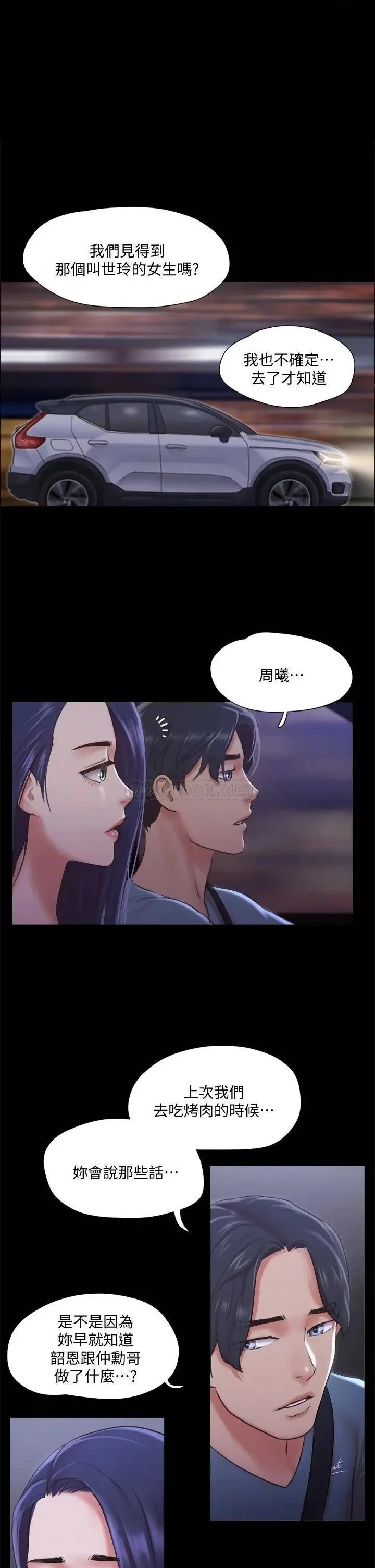 《协议换爱(合意之下)》漫画 第105话 把衣服全部脱掉!