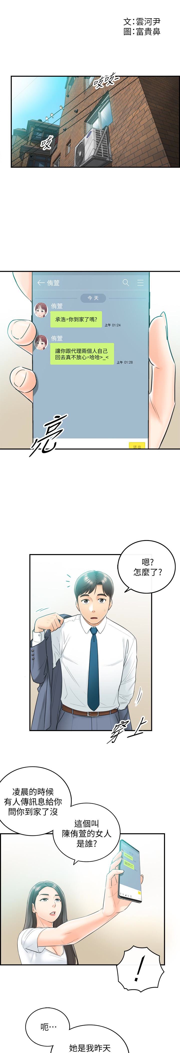 《正妹小主管》漫画 第7话-你现在有女朋友吗?