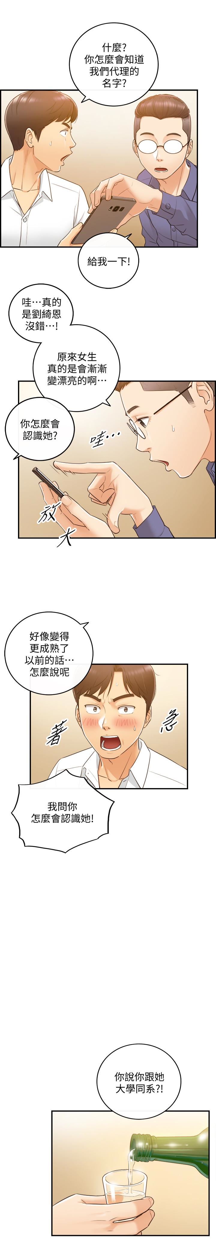 《正妹小主管》漫画 第8话-绮恩惨痛的过去