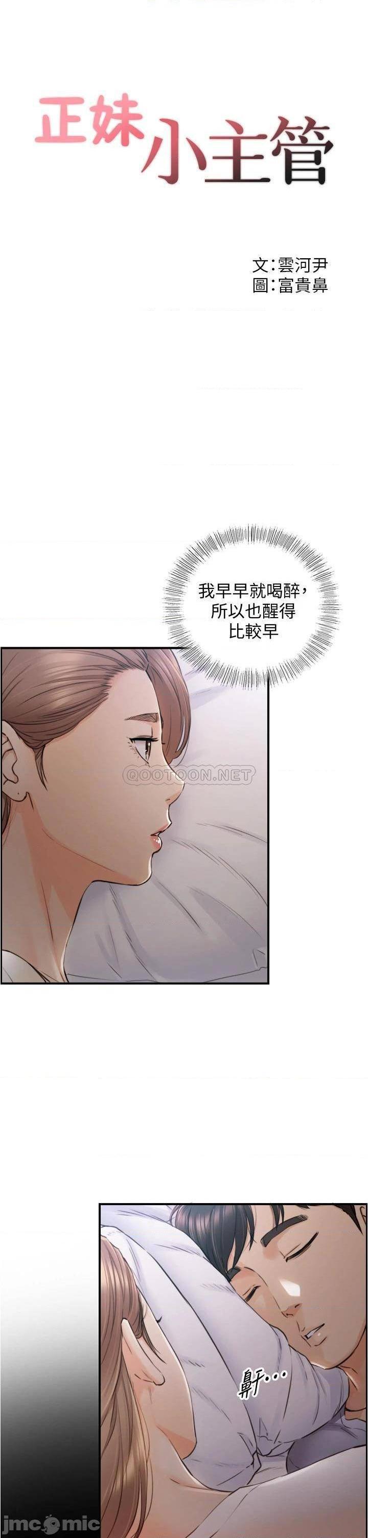 《正妹小主管》漫画 第103话 承浩哥，我有话要说