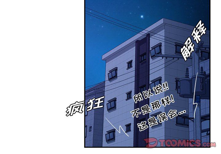 《她们的恶作剧》漫画 第32话