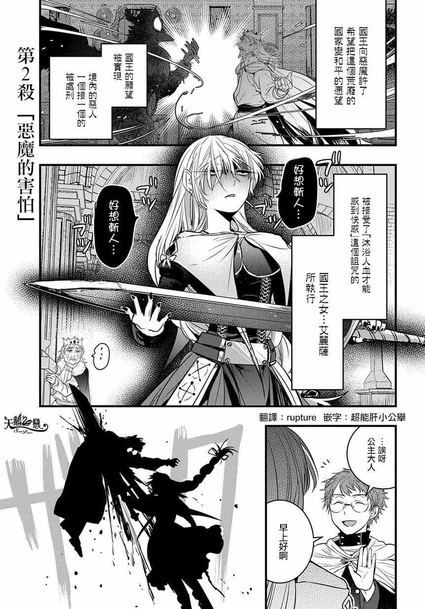 《杀人公主和不死的魔法师》漫画 公主和魔法师 002集