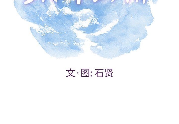 《致命的妳》漫画 第41话