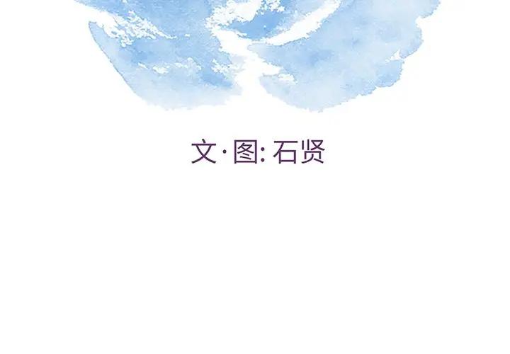 《致命的妳》漫画 第57话