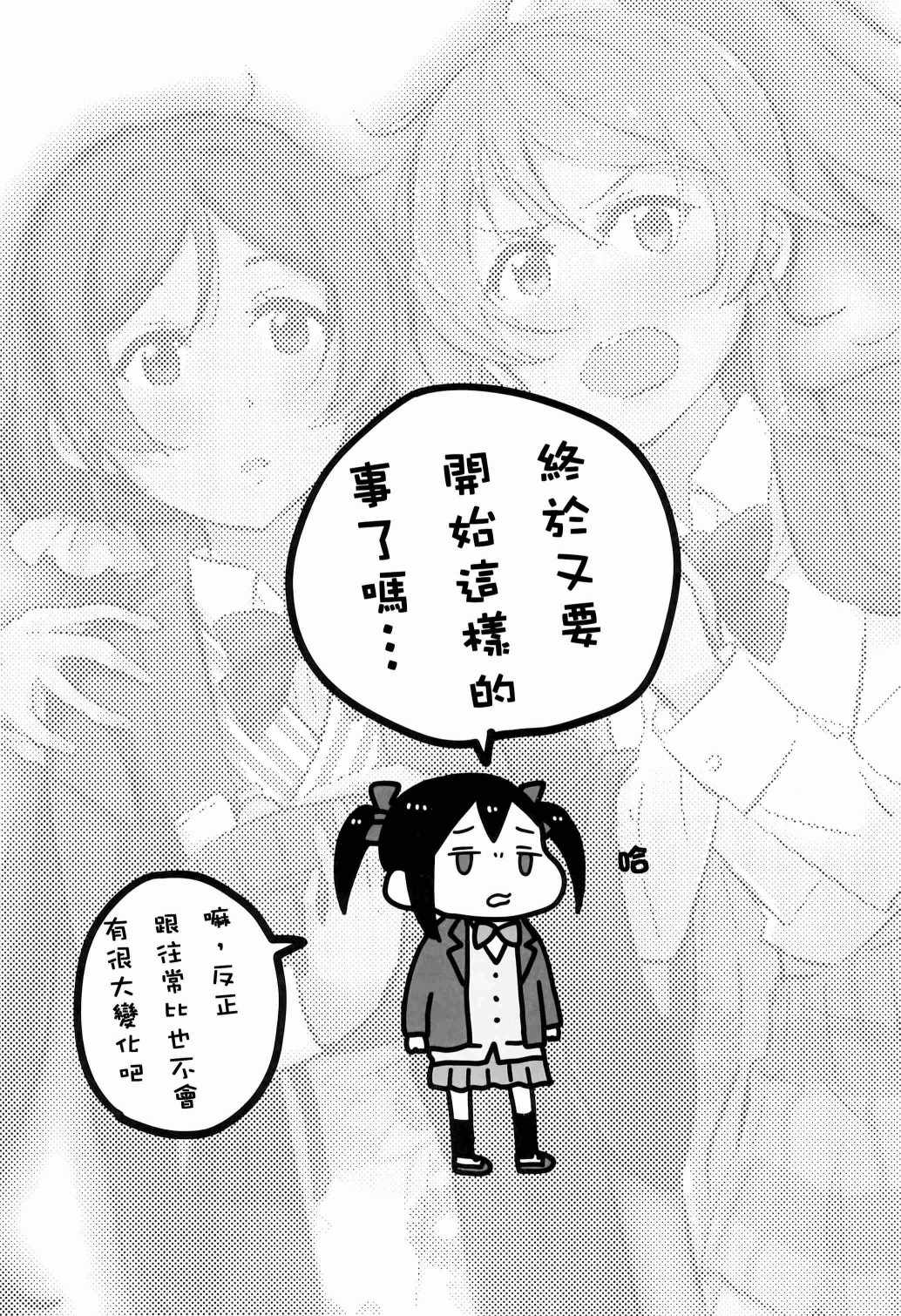 《想和她一起去温泉！》漫画 短篇