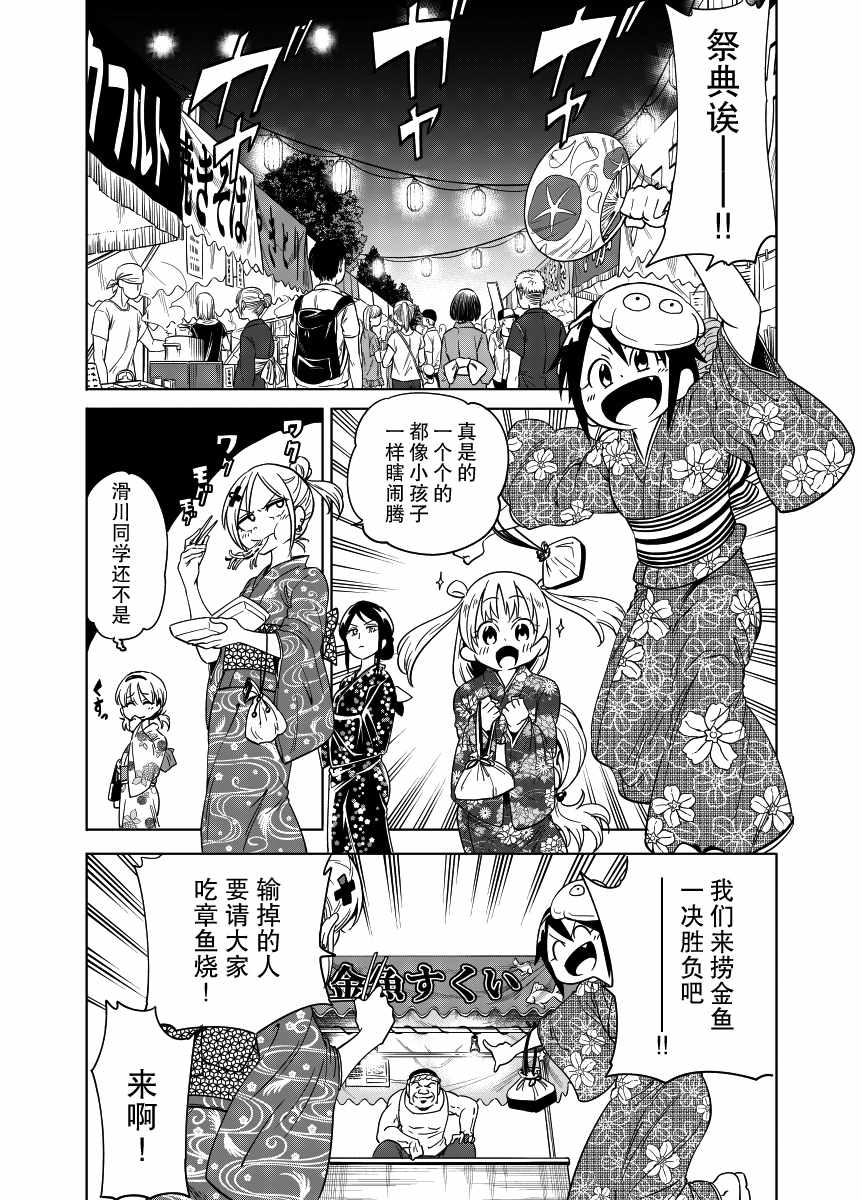 《在祭典上也不想被小瞧的滑川同学》漫画 滑川同学 短篇